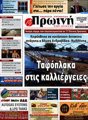 /Πρωινή Ηλείας