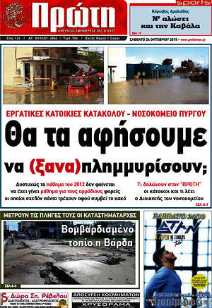 Πρωτοσέλιδο Πρώτη