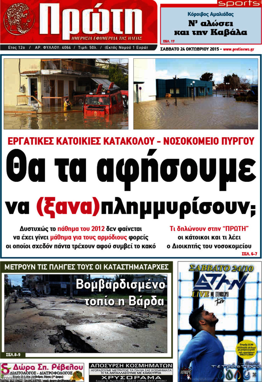 Πρώτη