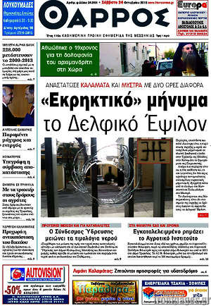 Πρωτοσέλιδο Θάρρος