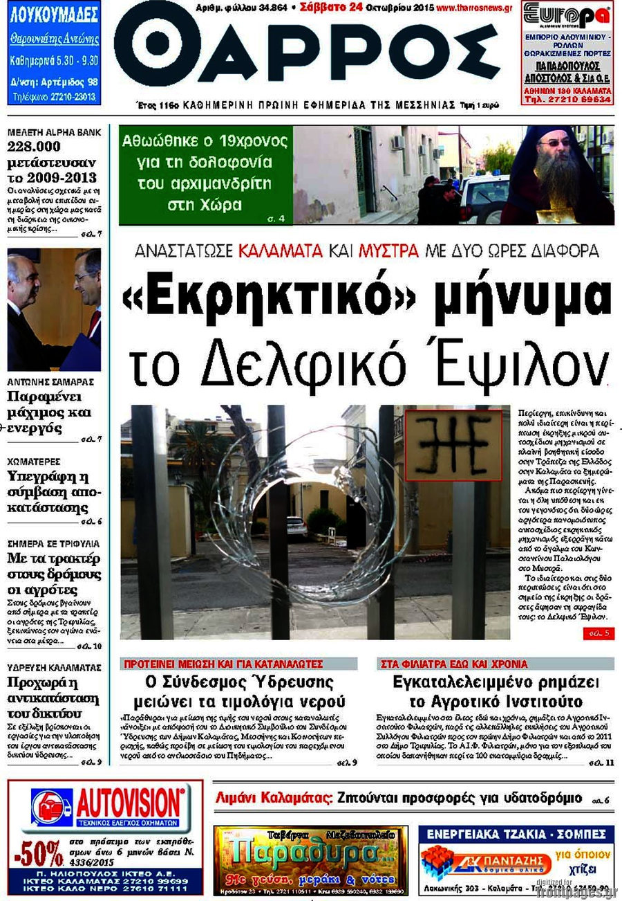 Θάρρος