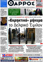 /Θάρρος