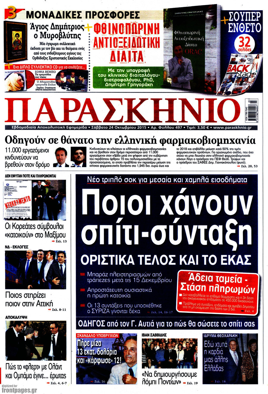 Παρασκήνιο