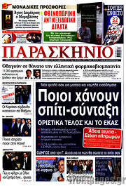 /Παρασκήνιο