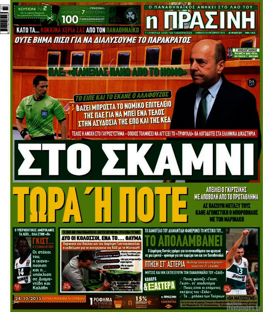 Η Πράσινη