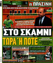 /Η Πράσινη