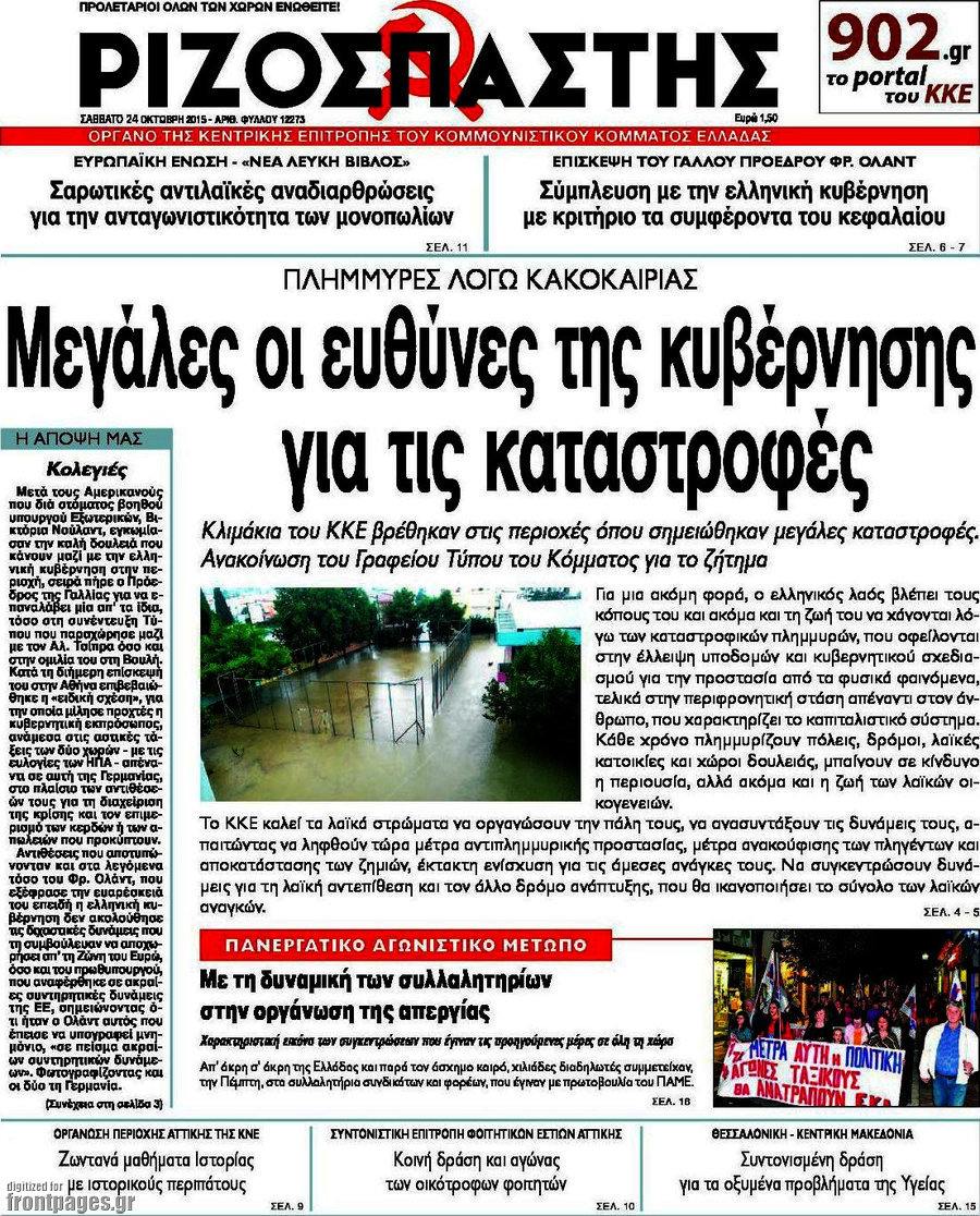 Ριζοσπάστης