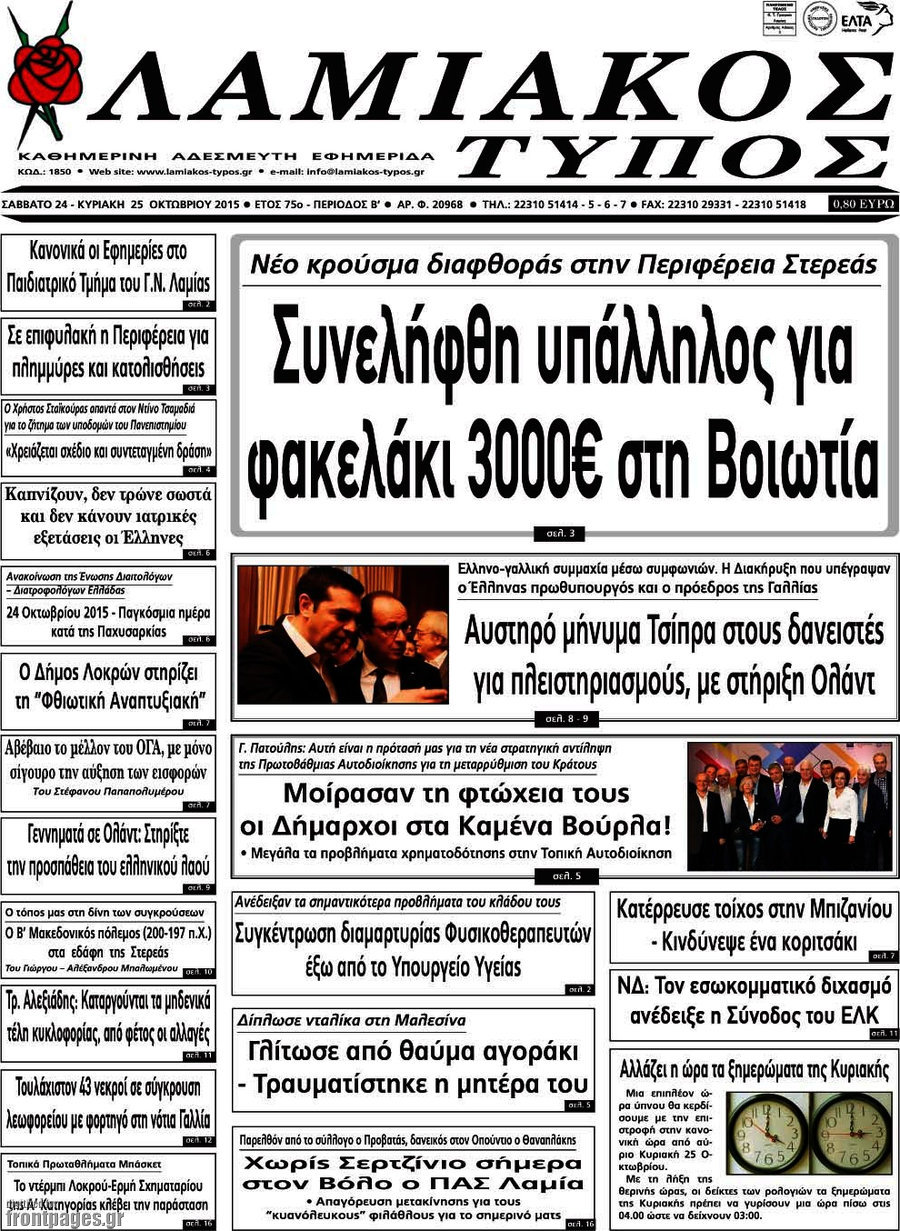 Λαμιακός Τύπος
