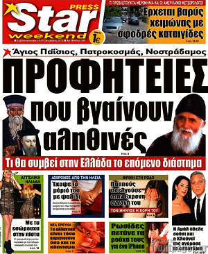 Πρωτοσέλιδο εφημερίδας Star press - protoselida