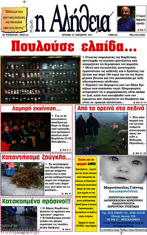 Πρωτοσέλιδο Η Αλήθεια