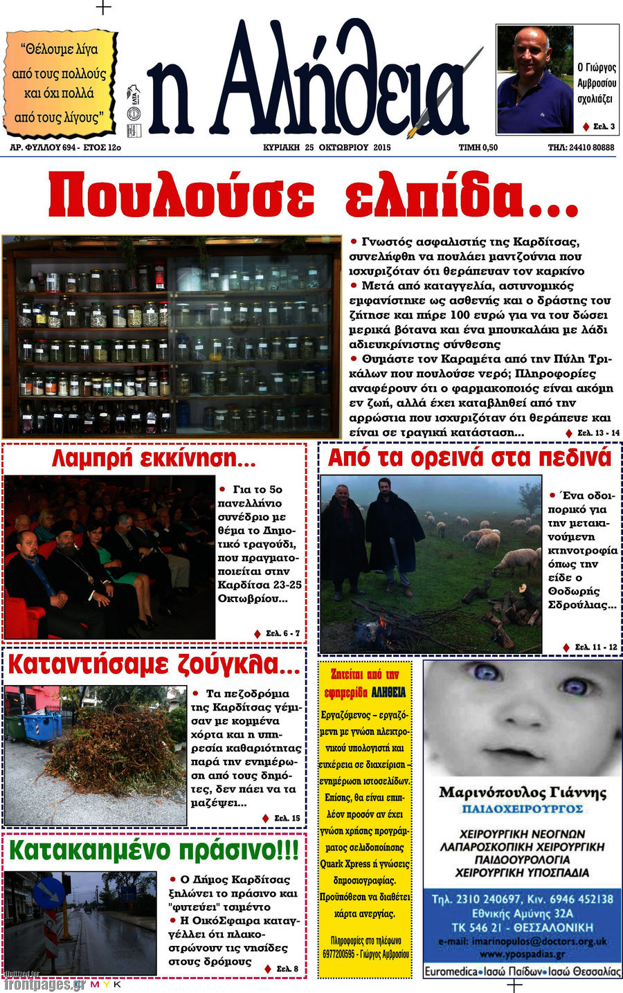 Η Αλήθεια
