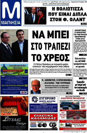 Πρωτοσέλιδο Μαγνησία