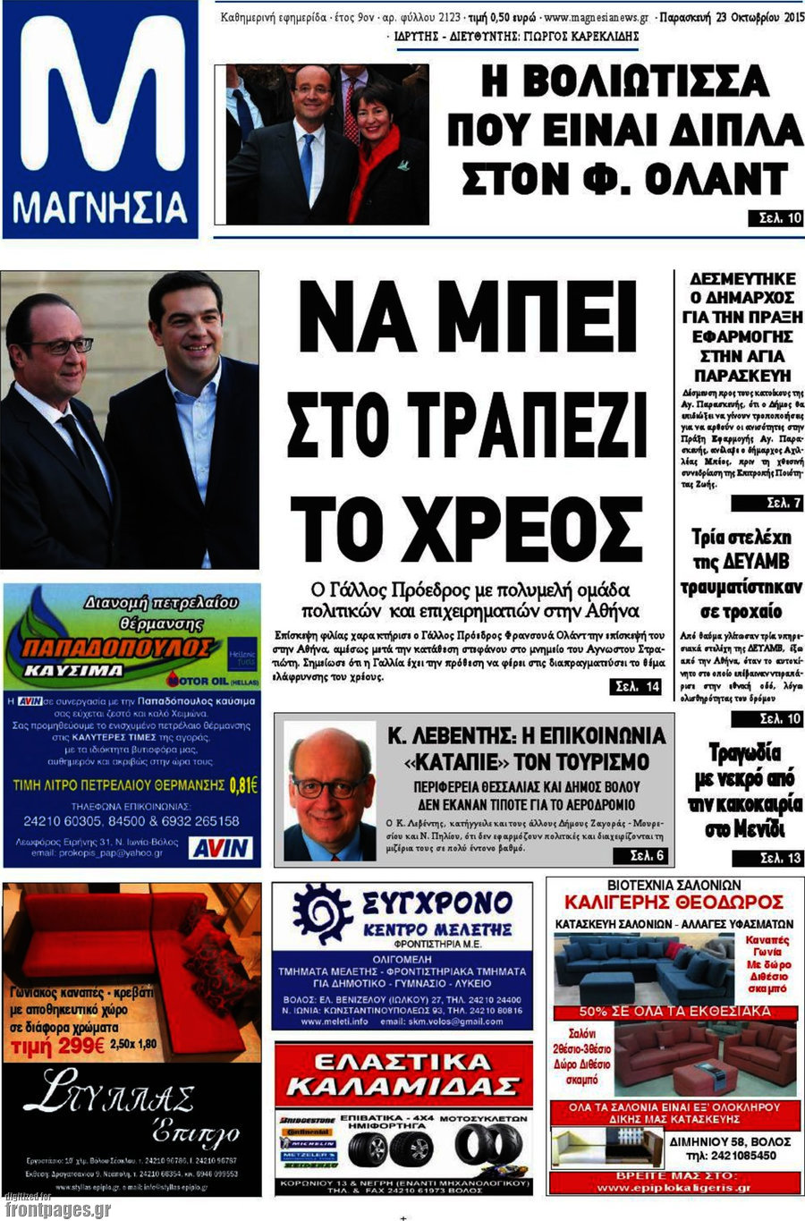 Μαγνησία