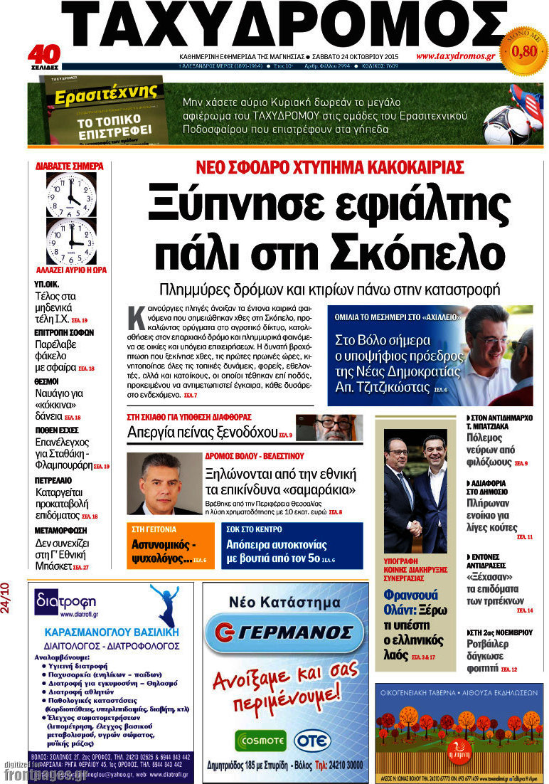 Ταχυδρόμος