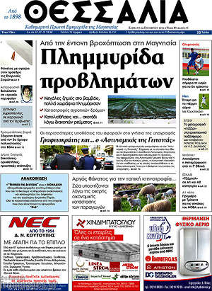 Πρωτοσέλιδο Θεσσαλία