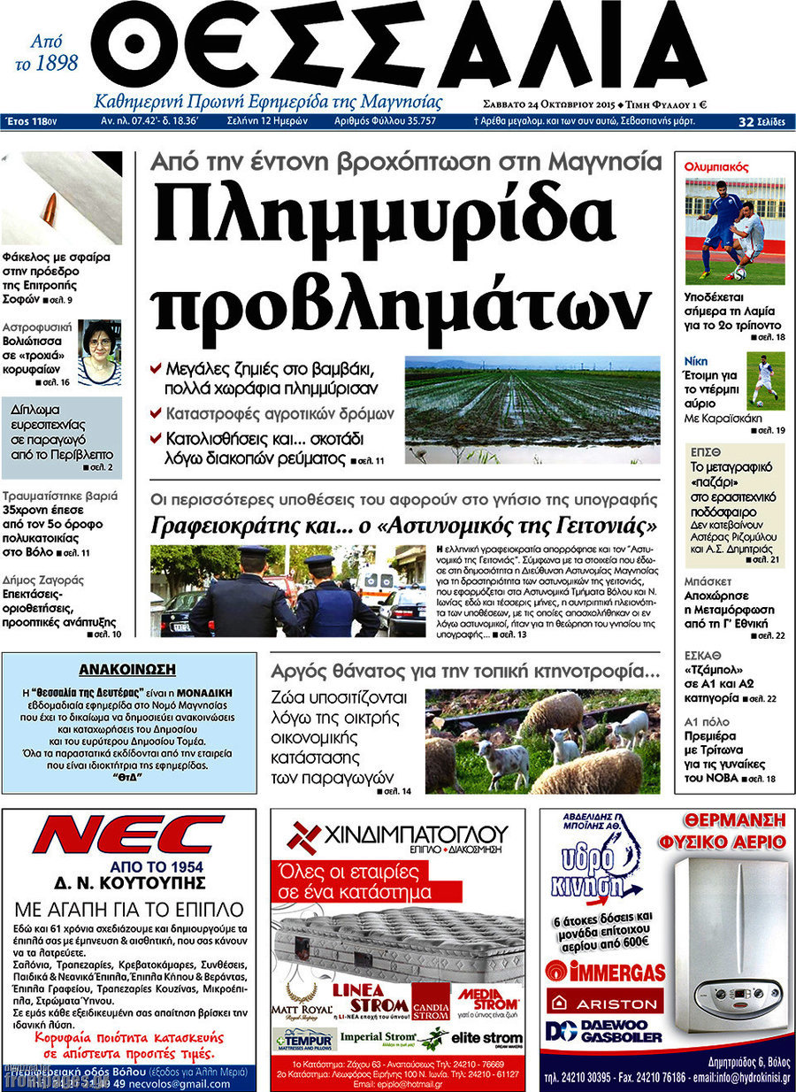 Θεσσαλία