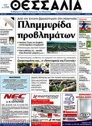 /Θεσσαλία