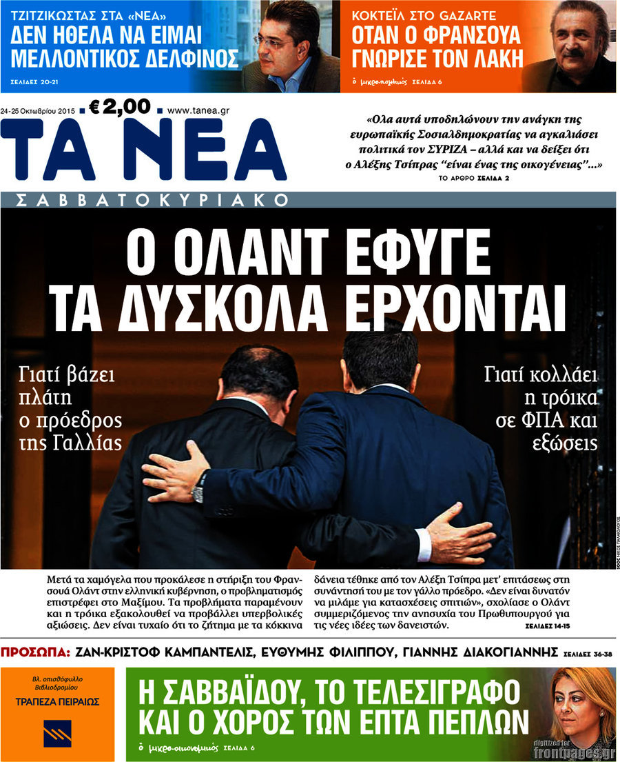 Τα Νέα