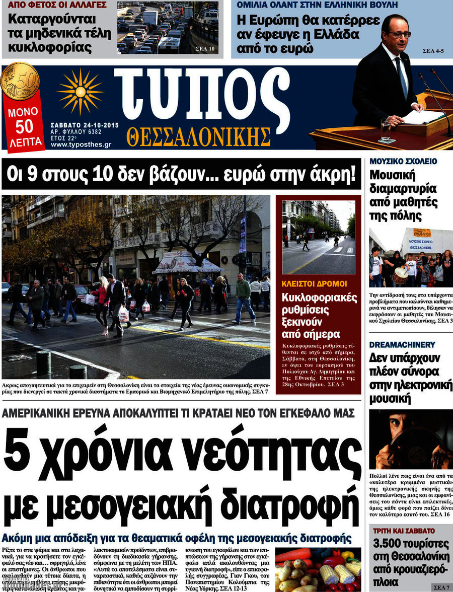 Τύπος Θεσσαλονίκης