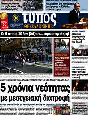 /Τύπος Θεσσαλονίκης
