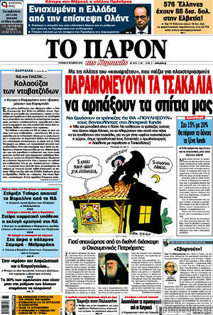Πρωτοσέλιδο εφημερίδας Το Παρόν - protoselida