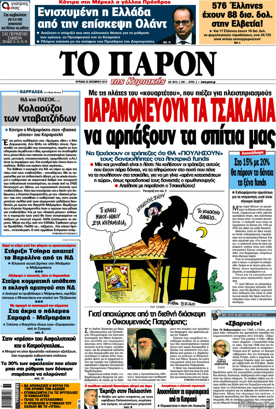 Το Παρόν