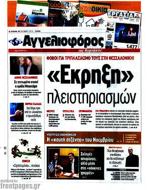 Αγγελιοφόρος: "Έκρηξη" πλειστηριασμών. Φόβοι για τριπλασιασμό τους στη Θεσσαλονίκη