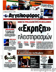 /Αγγελιοφόρος