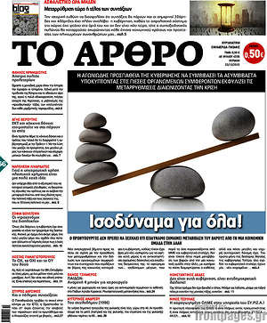 Πρωτοσέλιδο εφημερίδας Άρθρο - protoselida