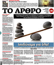 /Άρθρο