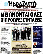 /Βραδυνή
