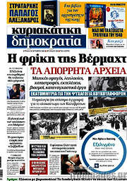 /Δημοκρατία