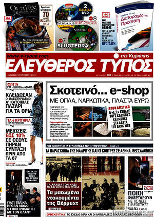 Ελεύθερος Τύπος: Σκοτεινό... e-shop με όπλα, ναρκωτικά, πλαστά ευρώ