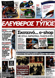 /Ελεύθερος Τύπος