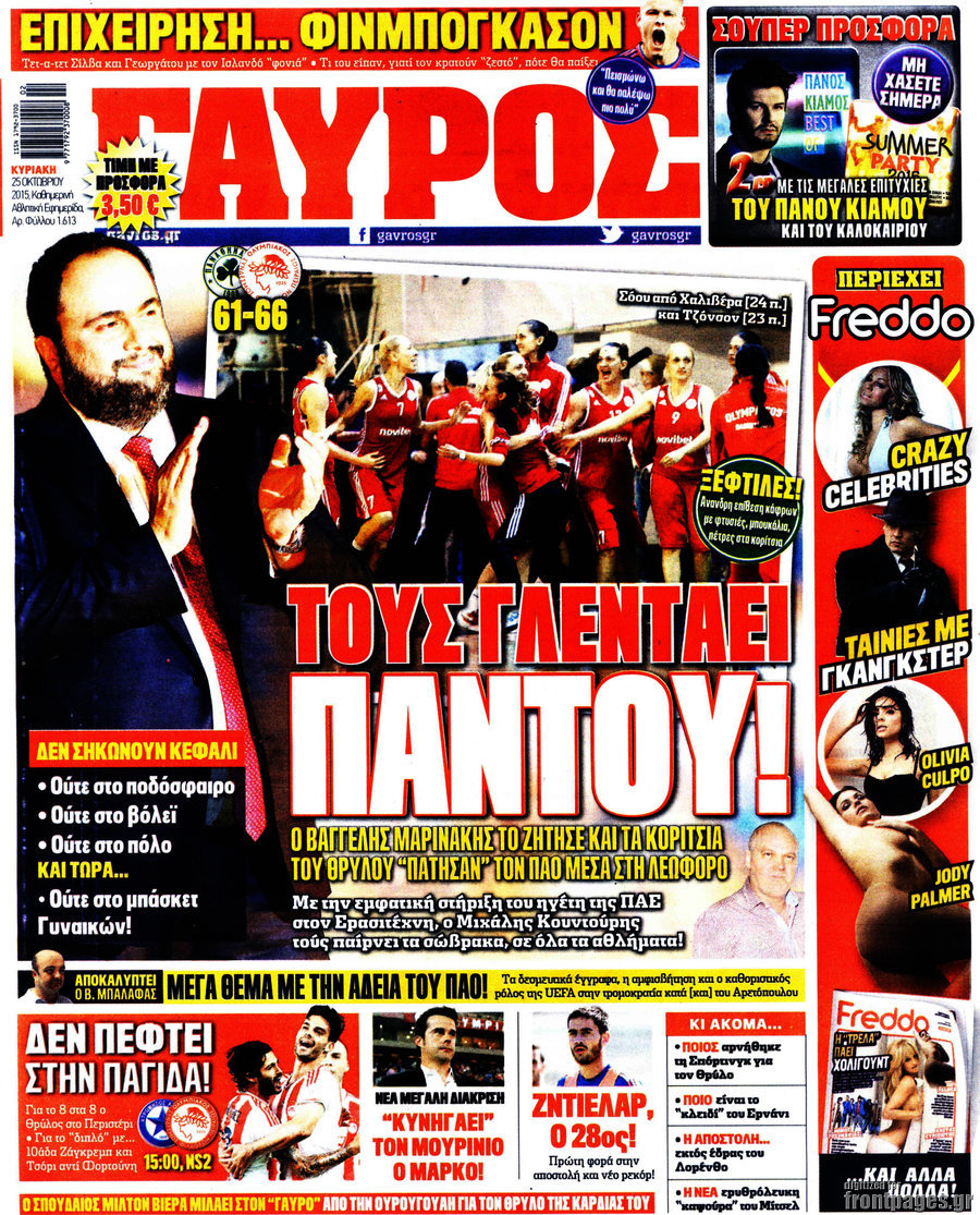 Γαύρος