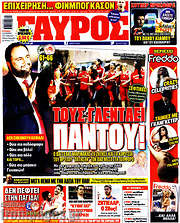 /Γαύρος