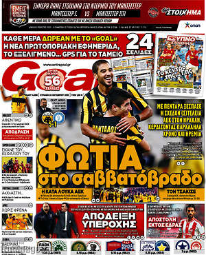 Πρωτοσέλιδο εφημερίδας Goal News - protoselida
