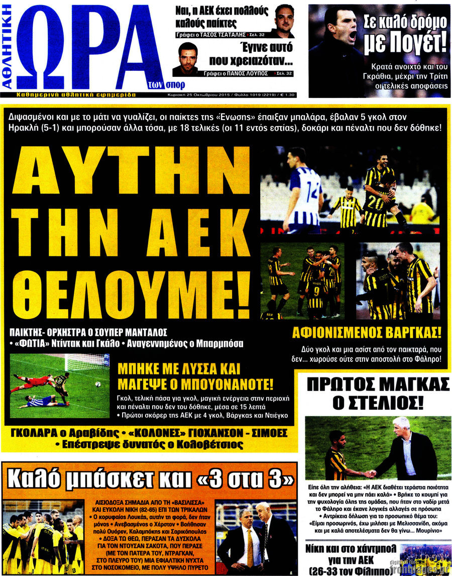 Η Ώρα των Σπορ