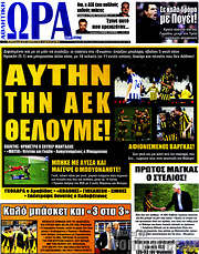 /Η Ώρα των Σπορ