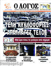 /Ο Λόγος