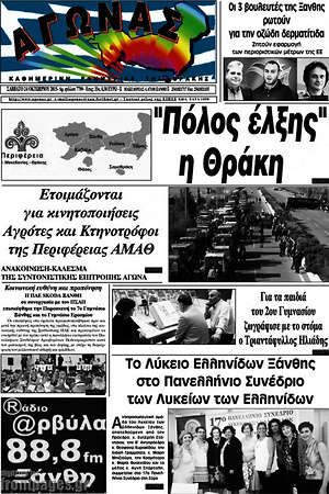 Πρωτοσέλιδο Αγώνας