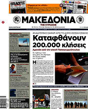 /Μακεδονία