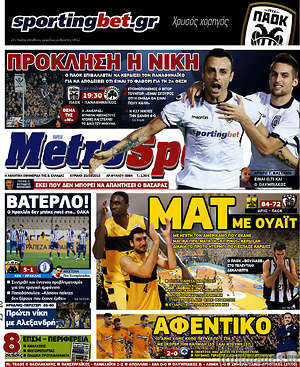 Πρωτοσέλιδο εφημερίδας MetroSport - protoselida