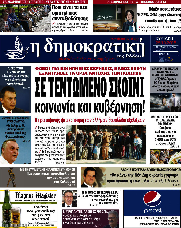 Δημοκρατική Ρόδου