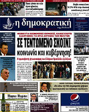 /Δημοκρατική Ρόδου