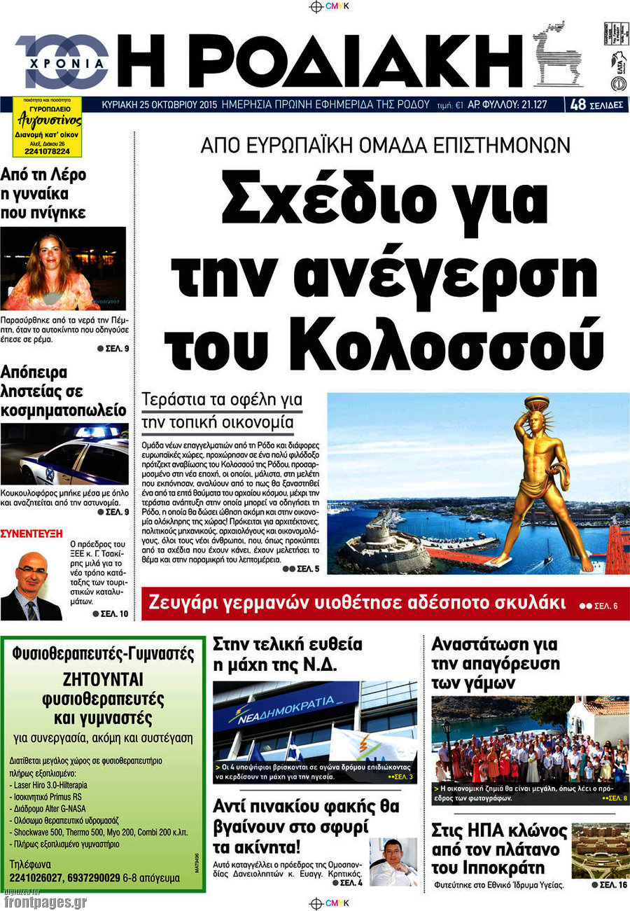 Η Ροδιακή