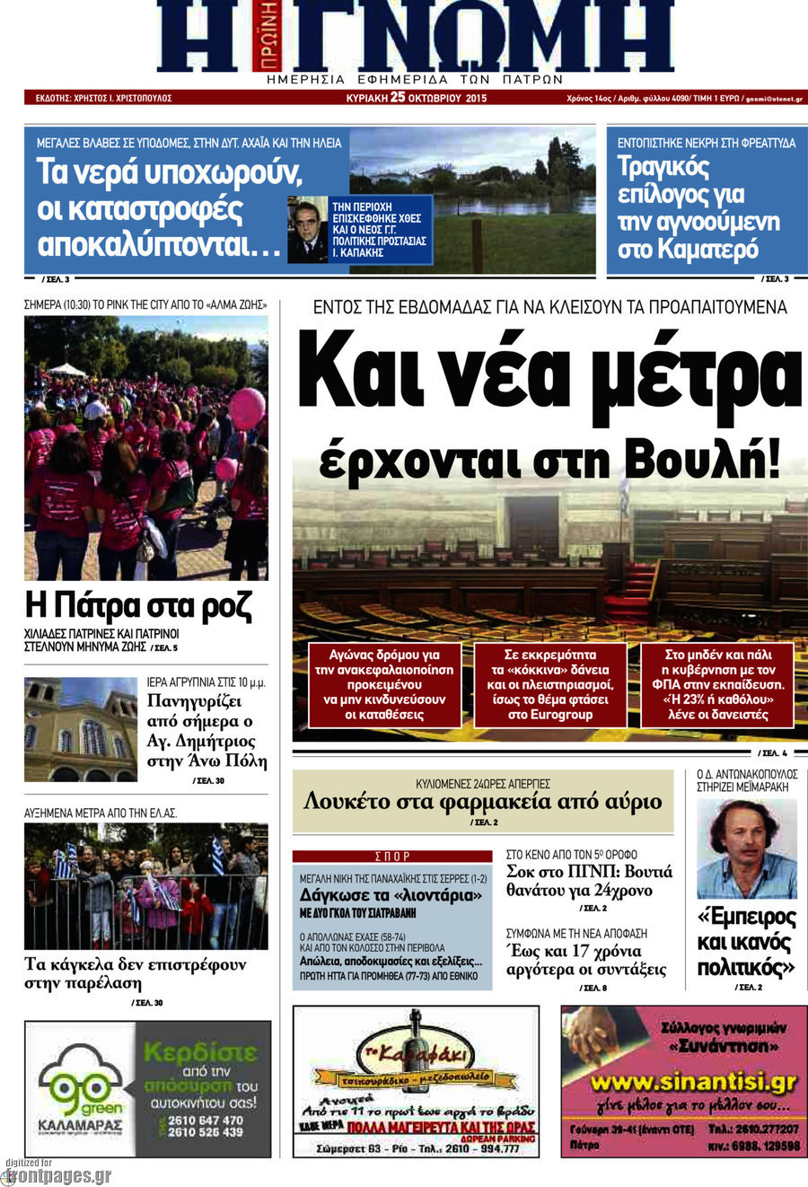 Η Γνώμη