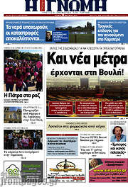 /Η Γνώμη