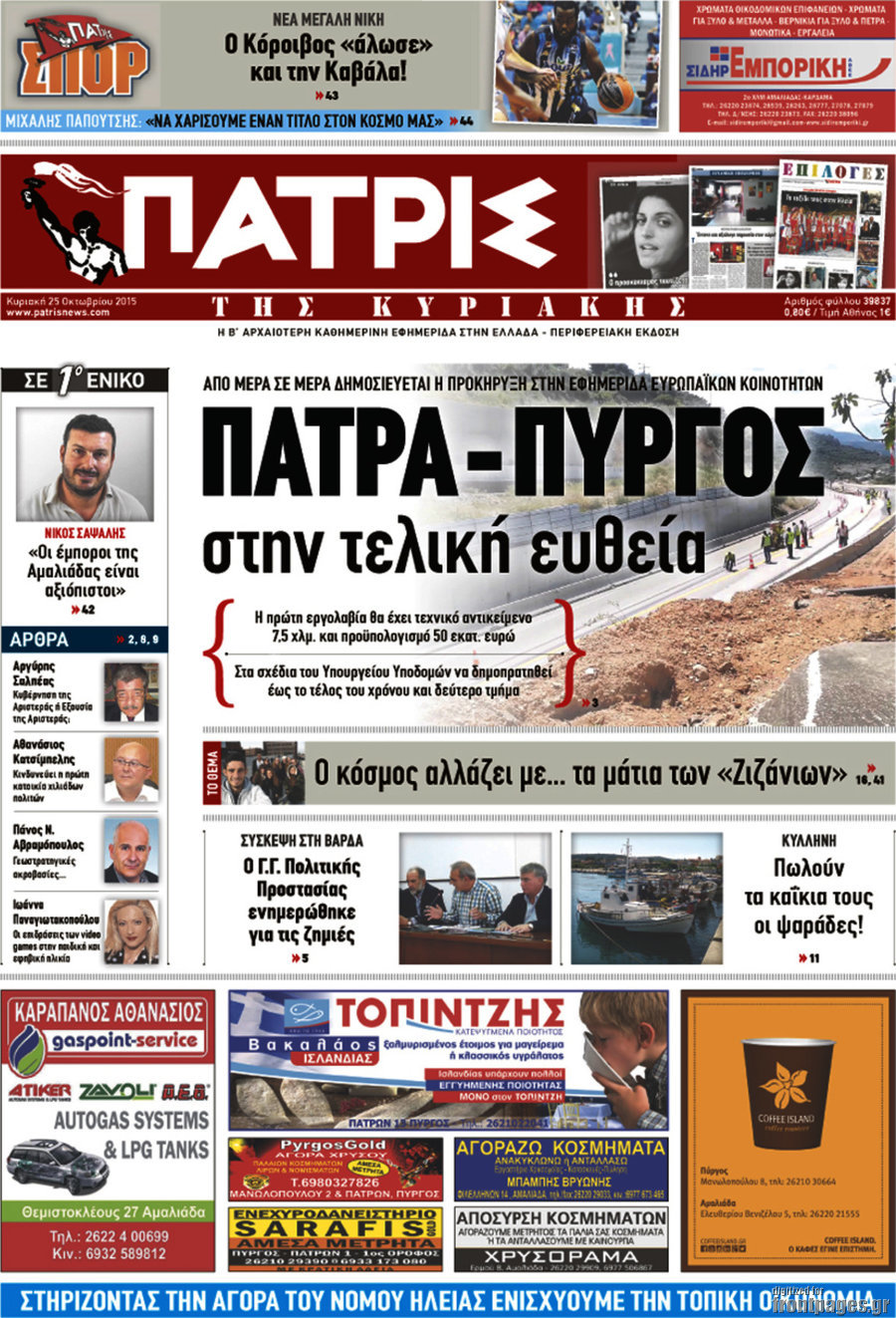 Πατρίς