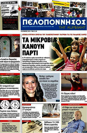 Πρωτοσέλιδο Πελοπόννησος